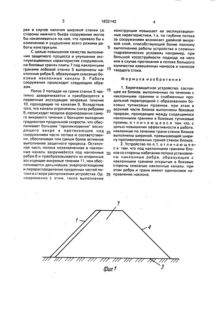 Берегозащитное устройство (патент 1832142)