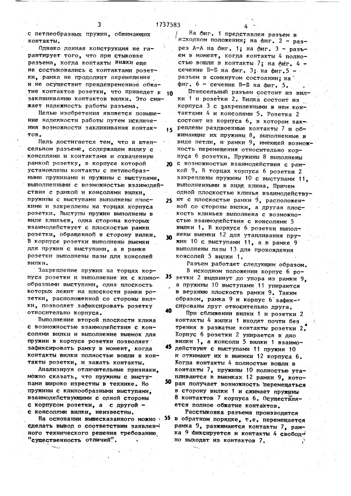 Штепсельный разъем (патент 1737583)