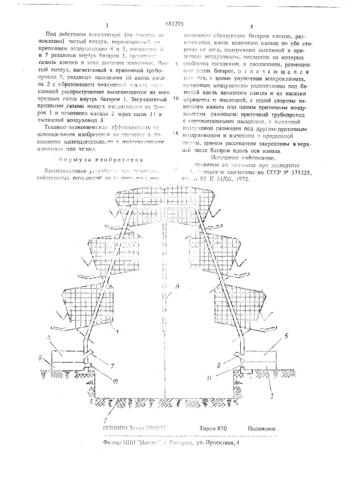 Вентиляционное устройство для сельскохозяйственных помещений (патент 681295)