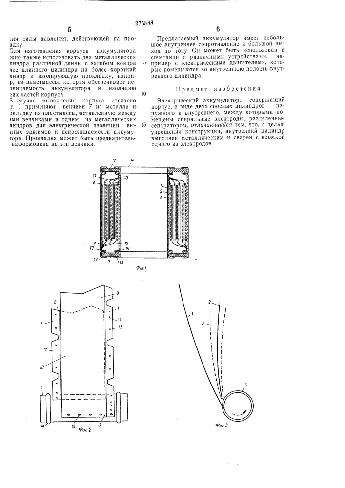 Электрический аккумулятор (патент 275888)