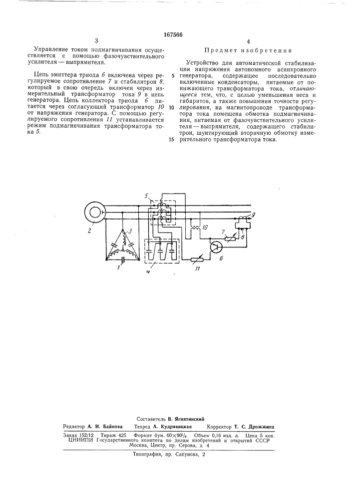 Патент ссср  167566 (патент 167566)