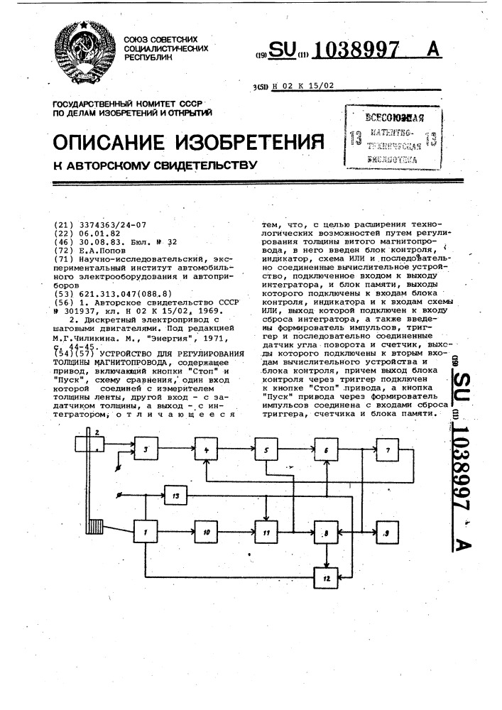 Устройство для регулирования толщины магнитопровода (патент 1038997)