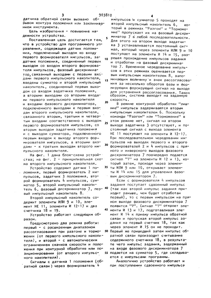Устройство для программного управления фазоимпульсными системами (патент 903810)