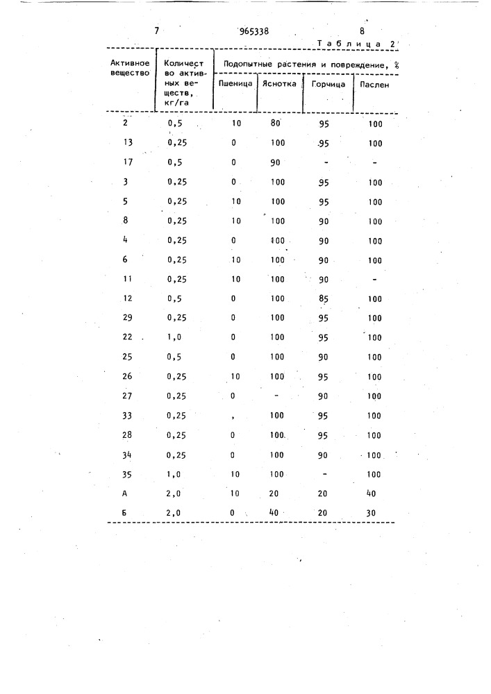 Гербицидное средство (патент 965338)