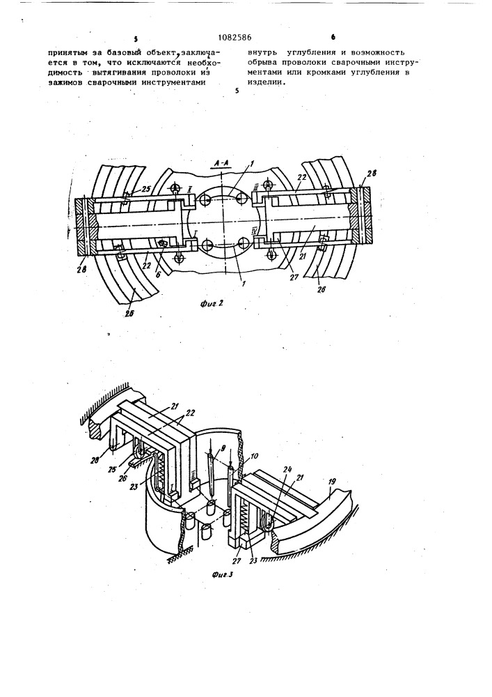 Устройство для приварки мостиков из микропроволоки к контактным площадкам (патент 1082586)