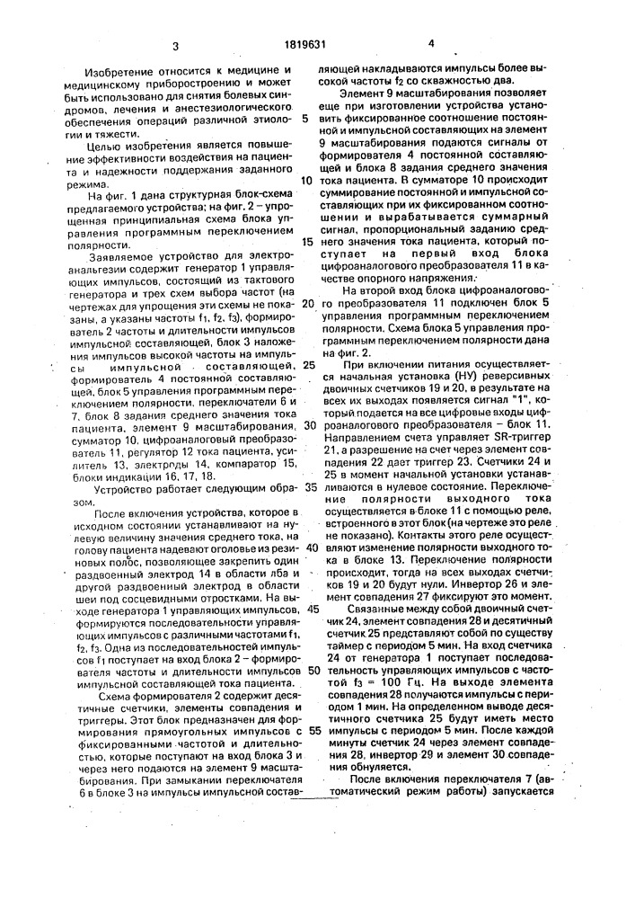 Устройство для электроанальгезии (патент 1819631)