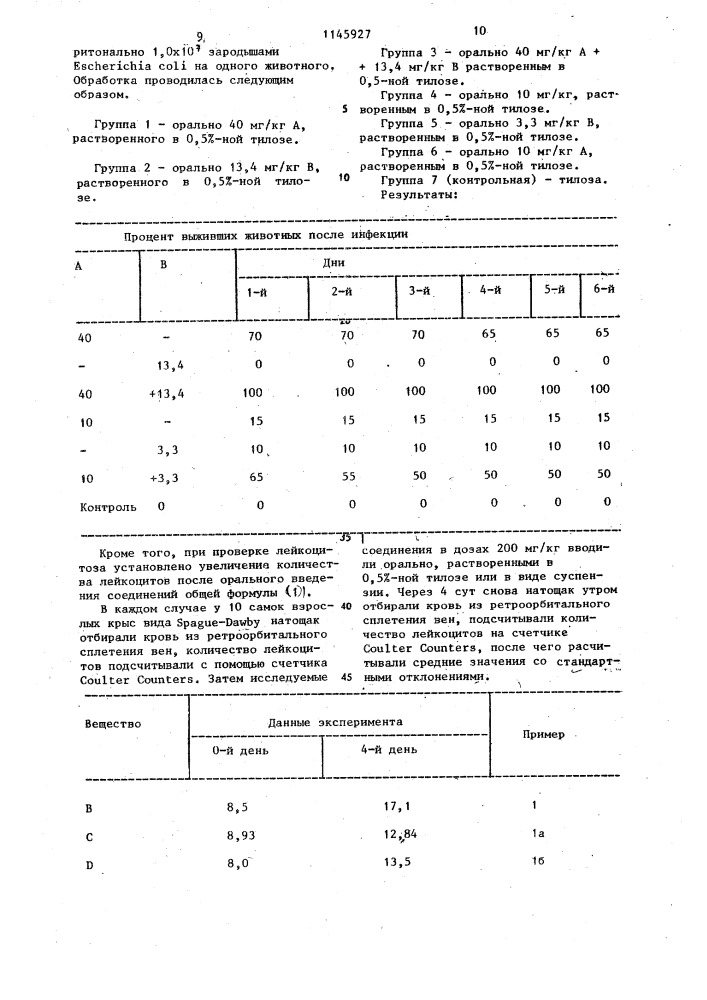 Способ получения @ -замещенных производных 2-цианазиридинов (патент 1145927)