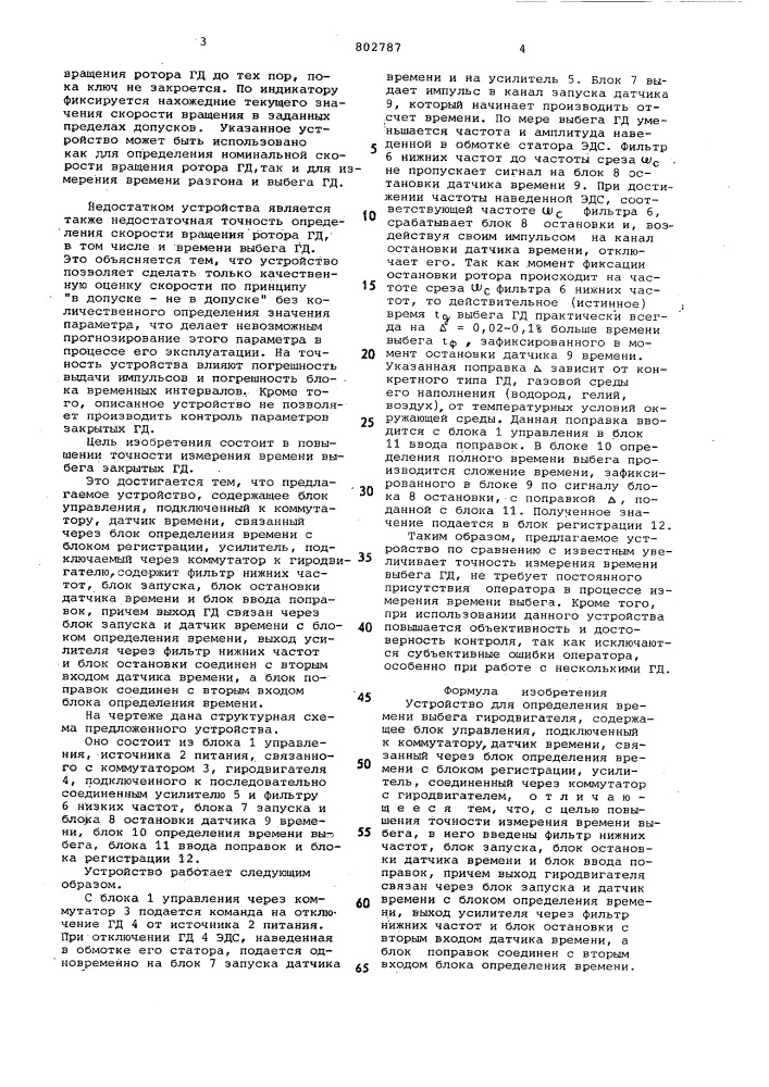 Устройство для определения временивыбега гиродвигателя (патент 802787)