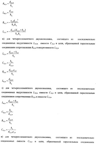 Способ определения параметров rlc-двухполюсника (варианты) (патент 2411525)