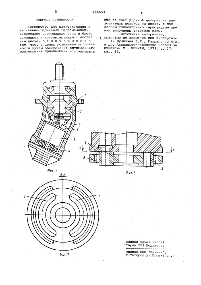 Патент ссср  826053 (патент 826053)
