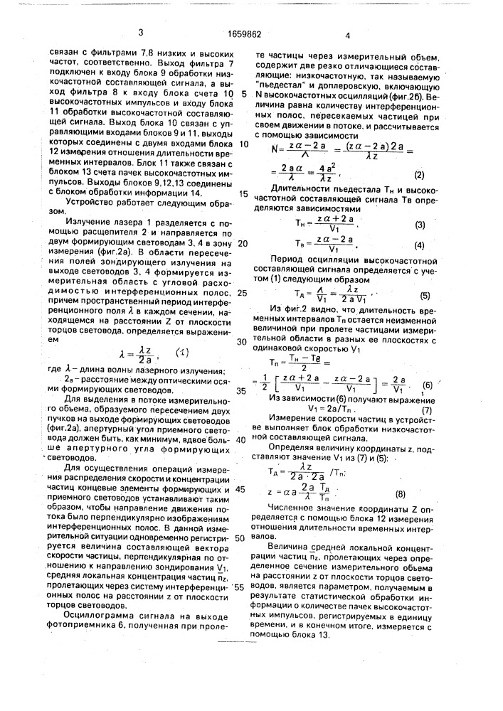 Волоконно-оптическое устройство для измерения характеристик потока (патент 1659862)