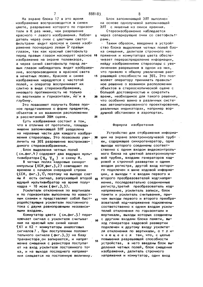 Устройство для отображения информации на экране электронно- лучевой трубки (патент 888183)