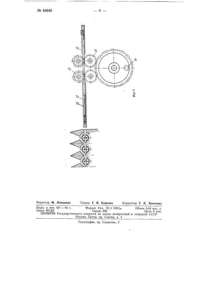 Машина для кручения бахромы (патент 84645)