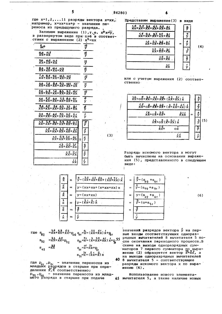 Устройство для извлечения корнятретьей степени (патент 842803)