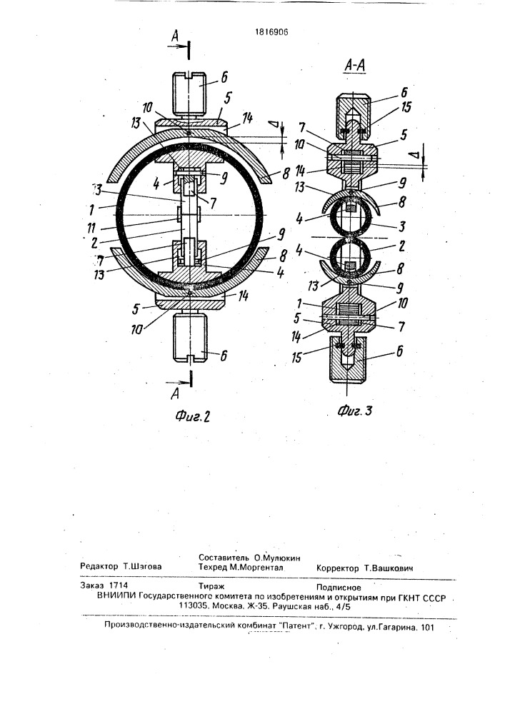 Виброизолятор (патент 1816906)
