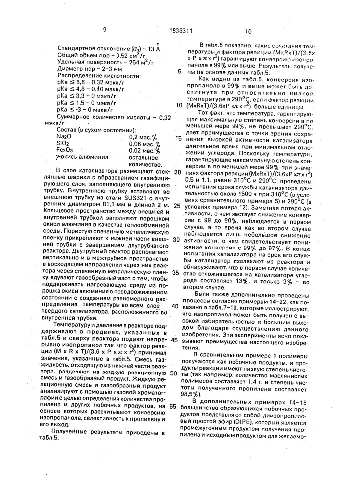 Способ получения пропилена (патент 1836311)