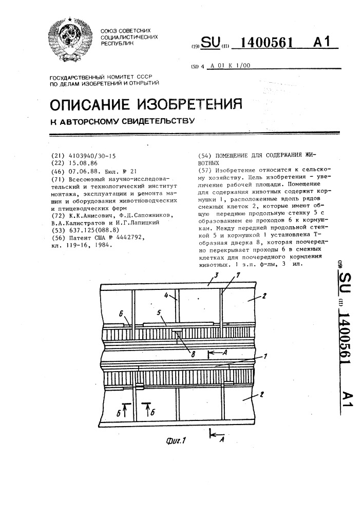 Помещение для содержания животных (патент 1400561)