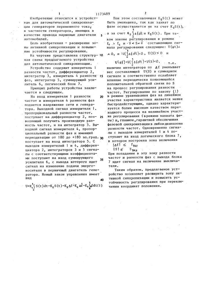 Устройство для автоматической синхронизации синхронного генератора (патент 1173489)