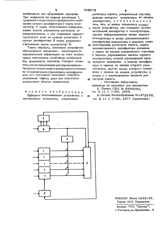 Буферное запоминающее устройство с автономным контролем (патент 763973)