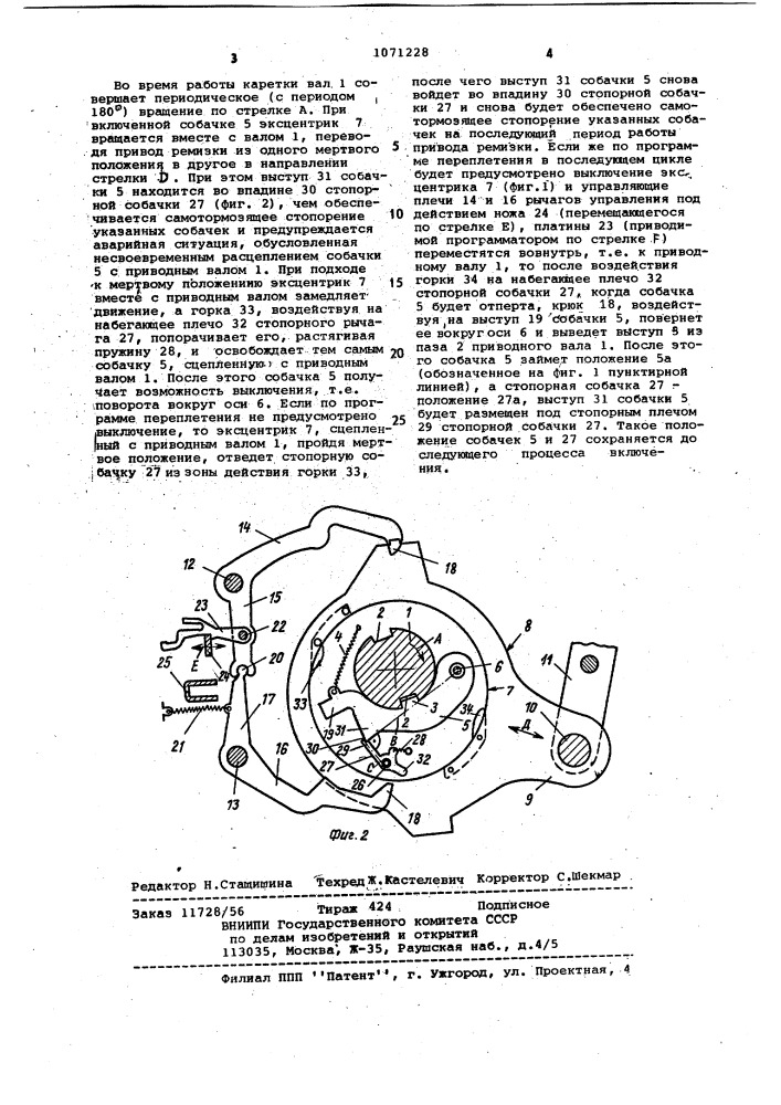 Ремизоподъемная каретка для ткацкого станка (патент 1071228)