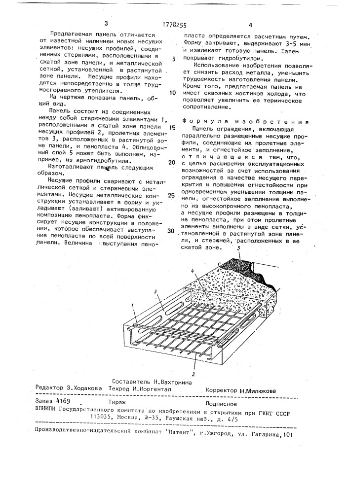 Панель ограждения (патент 1778255)