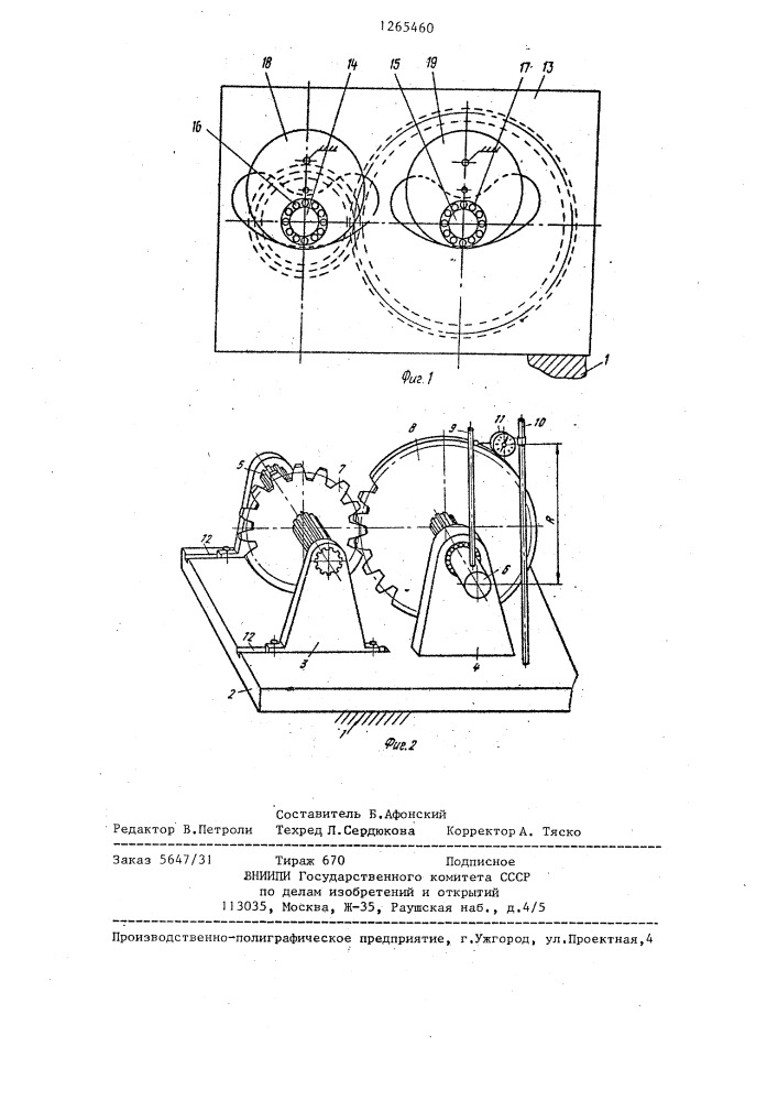 Способ контроля и выставки межосевого расстояния в цилиндрических зубчатых передачах (патент 1265460)