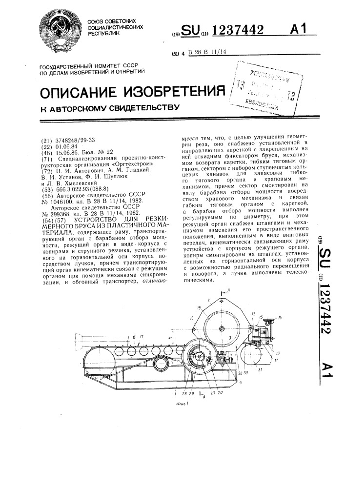 Устройство для резки мерного бруса из пластичного материала (патент 1237442)