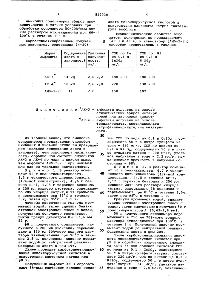 Способ получения полиамфолитов (патент 817030)