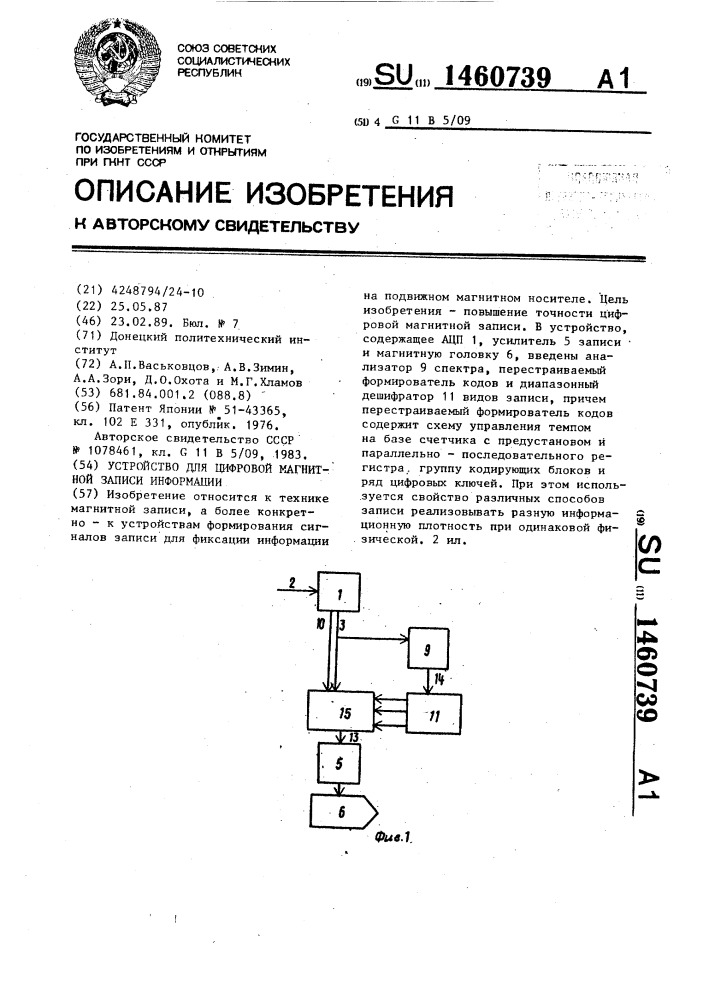 Устройство для цифровой магнитной записи информации (патент 1460739)