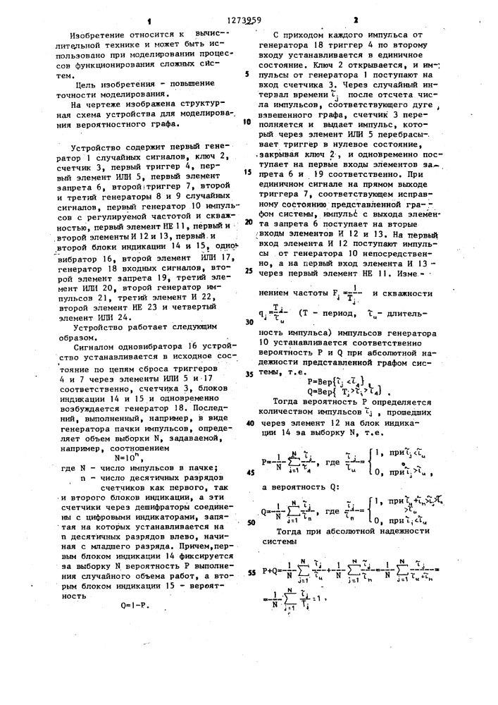 Устройство для моделирования вероятностного графа (патент 1273959)