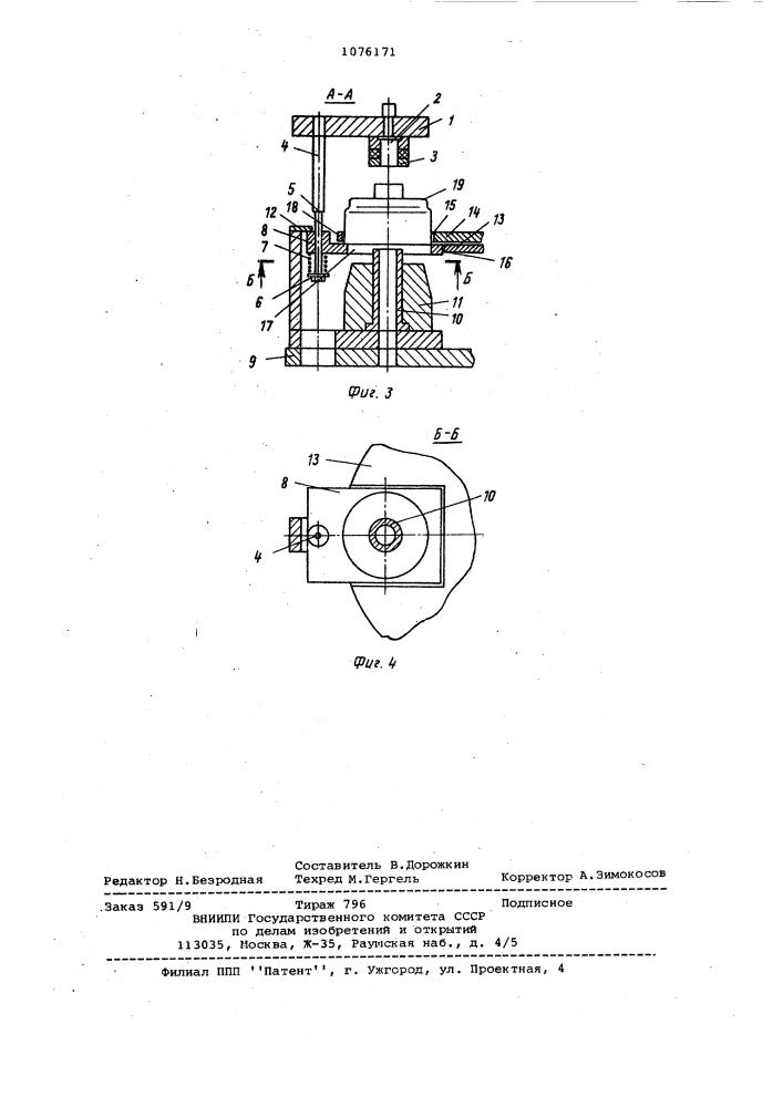 Устройство для штамповки деталей из штучных заготовок (патент 1076171)