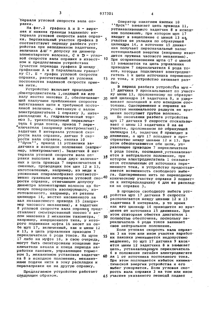 Устройство для намотки нити на оправку (патент 937301)