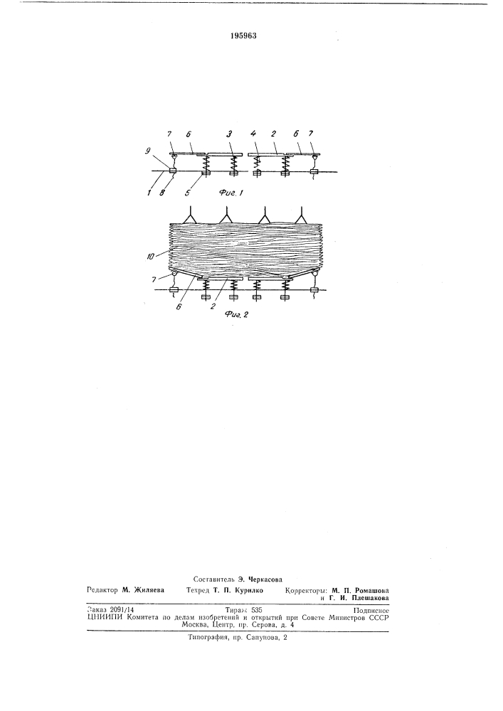 Платформа к устройству для полистной механизированной загрузки (патент 195963)