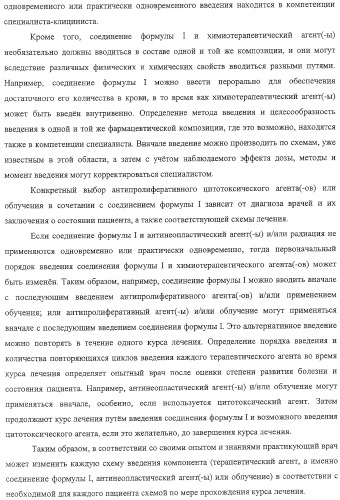 Композиция аналога эпотилона в сочетании с химиотерапевтическими агентами для лечения рака (патент 2321400)