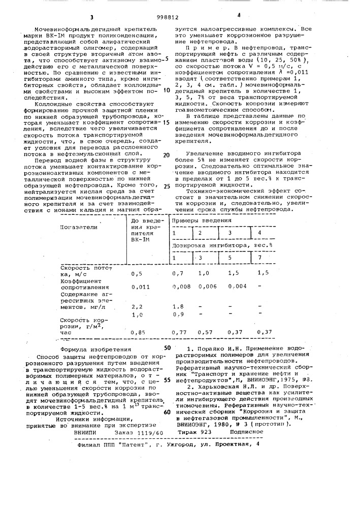 Способ защиты нефтепроводов от коррозионного разрушения (патент 998812)