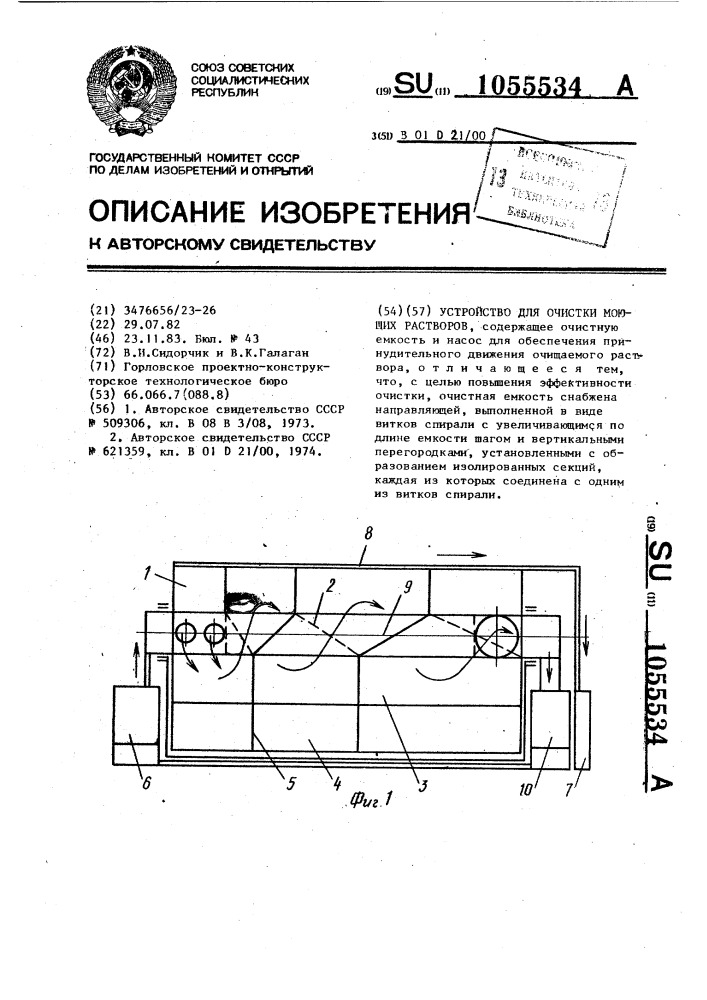 Устройство для очистки моющих растворов (патент 1055534)