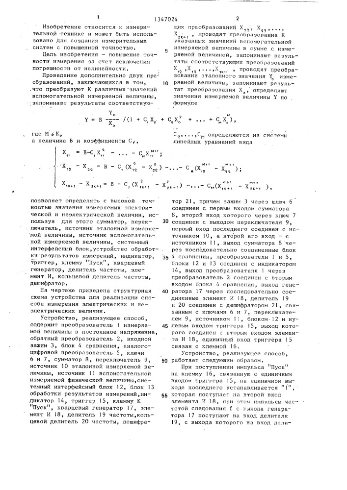 Способ измерения электрических и неэлектрических величин (патент 1347024)