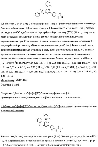 Производные морфолинопиримидина, полезные для лечения пролиферативных нарушений (патент 2440349)