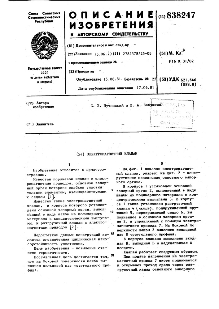 Электромагнитный клапан (патент 838247)