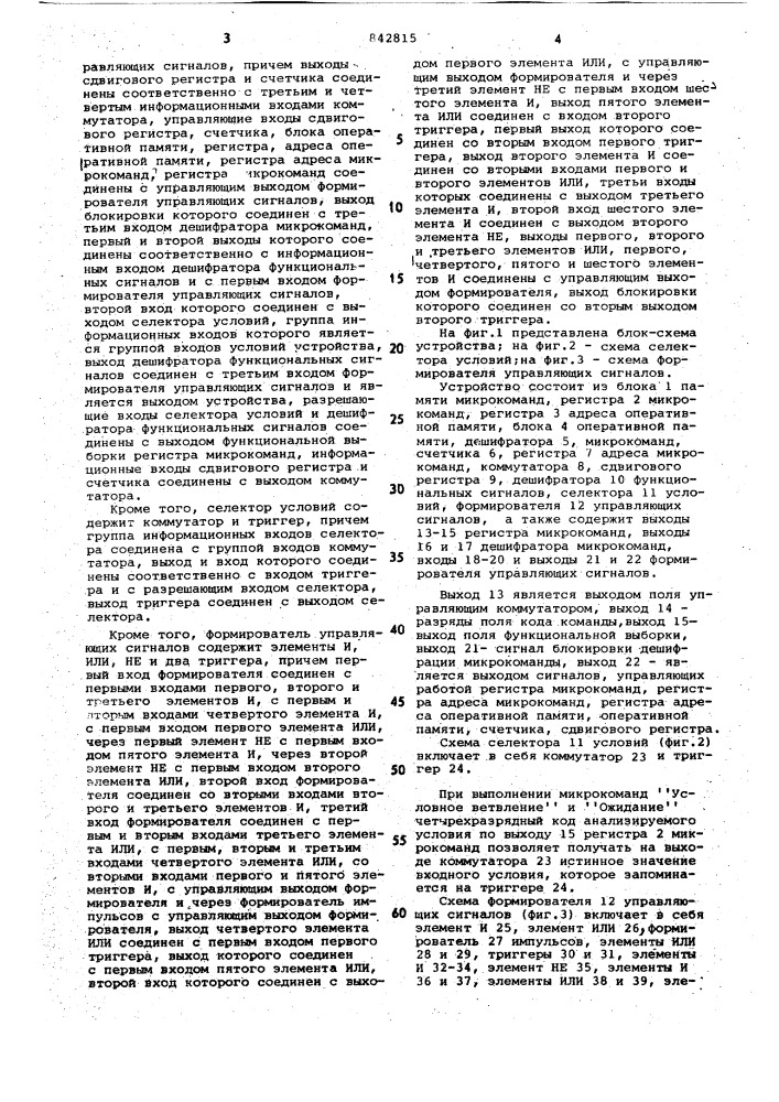 Микропрограммное устройство управ-ления (патент 842815)