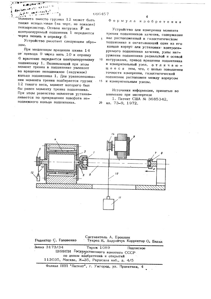 Устройство для измерения момента трения подшипников качения (патент 666457)