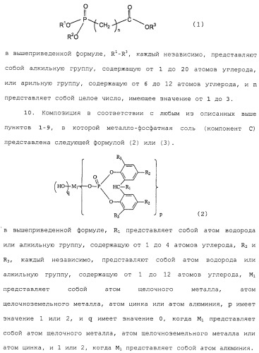 Композиция полимера молочной кислоты и формованное изделие из данной композиции (патент 2485144)