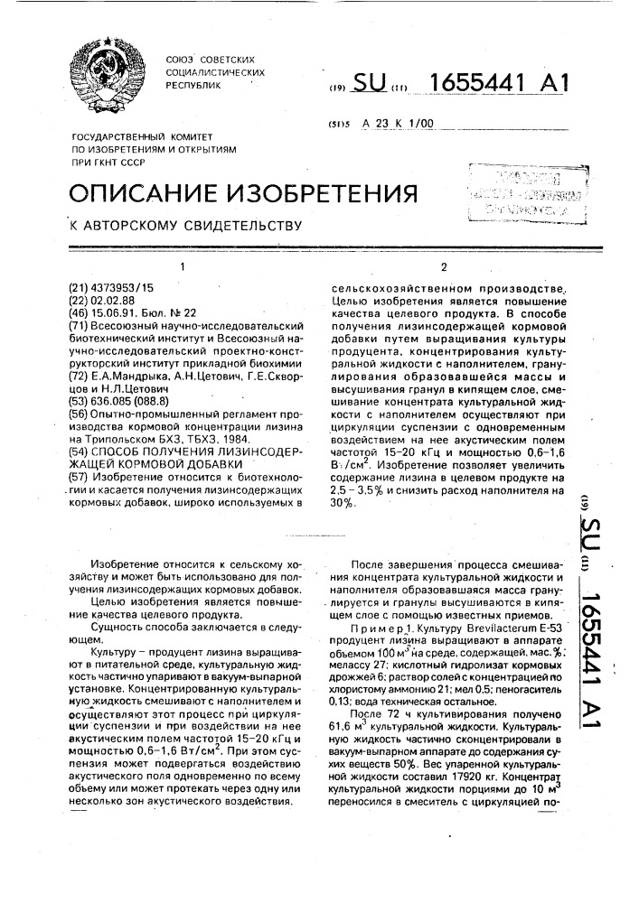 Способ получения лизинсодержащей кормовой добавки (патент 1655441)