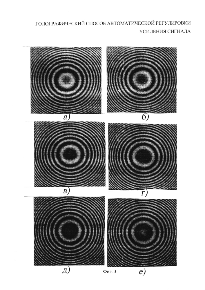 Голографический способ автоматической регулировки усиления сигнала (патент 2597664)