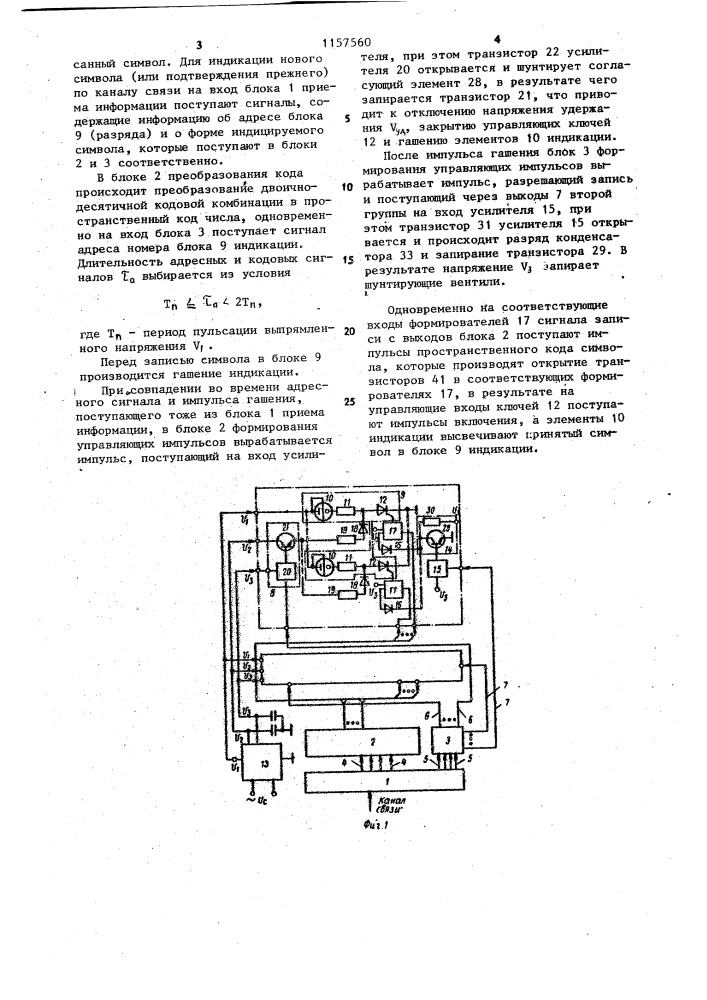 Устройство для отображения информации (патент 1157560)