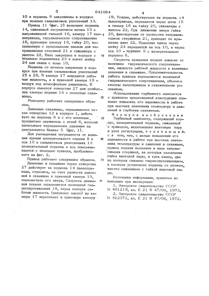 Глубинный манометр (патент 641084)