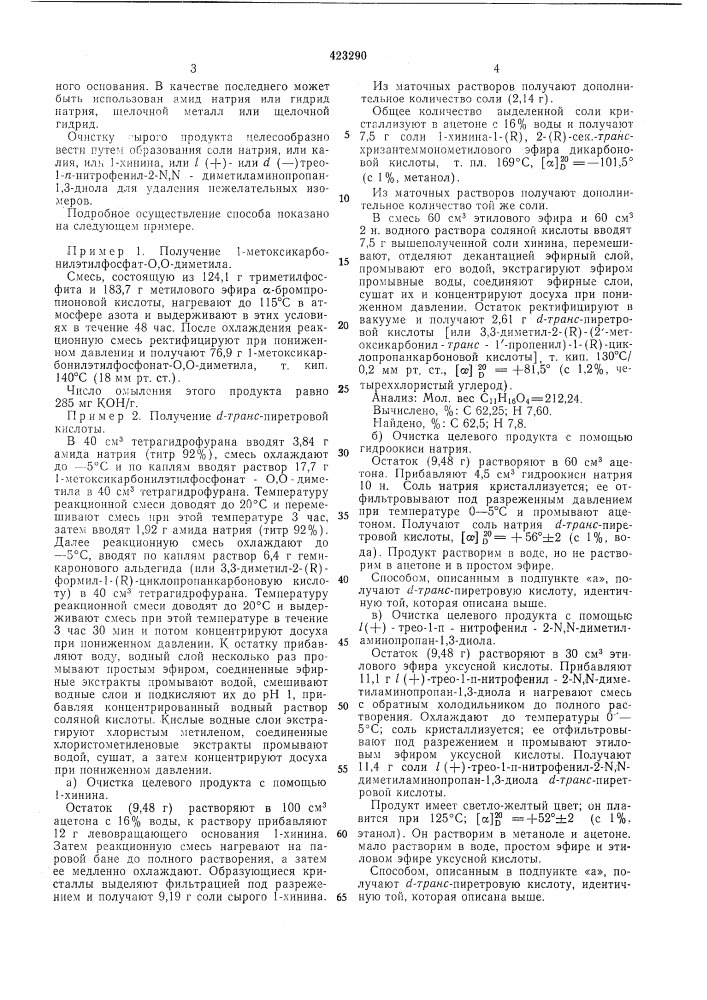 Патент ссср  423290 (патент 423290)
