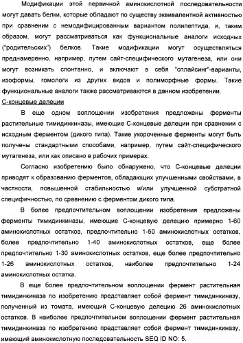 Растительные тимидинкиназы и их применение (патент 2339695)