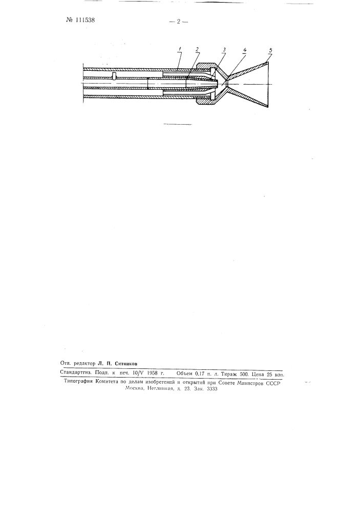 Устройство распылителя пульпы для торкретирования футеровки металлургических печей (патент 111538)