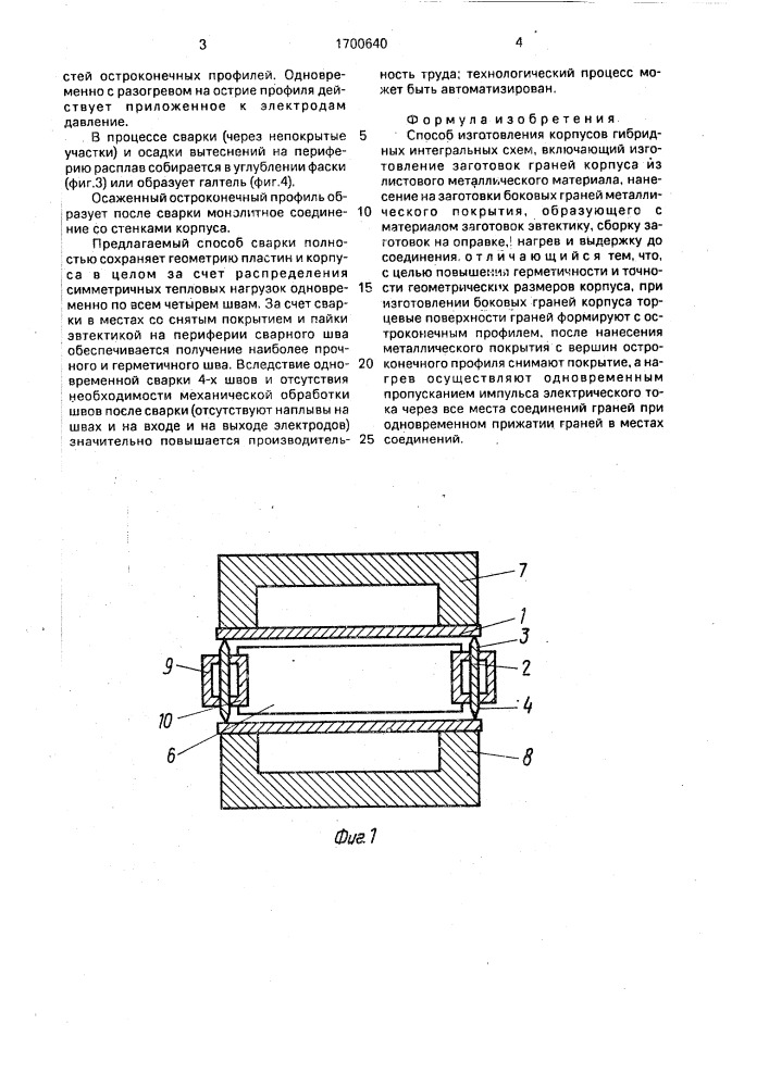 Способ изготовления корпусов гибридных интегральных схем (патент 1700640)
